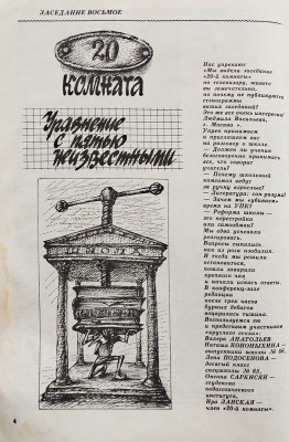 [Искандер Ф.А., автограф] Юность. Вып. № 9, 1987.
